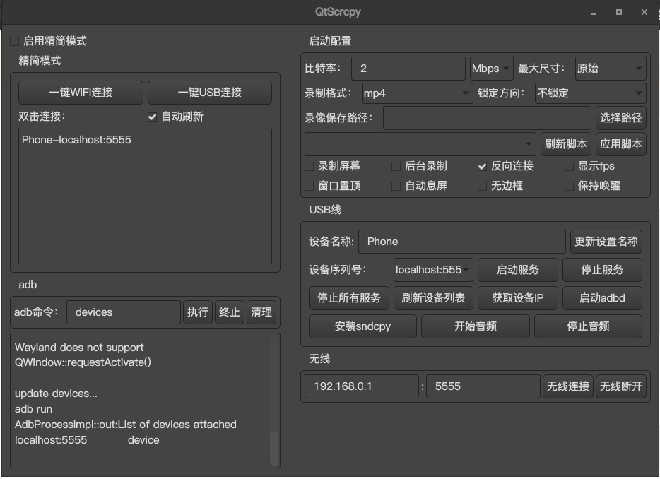 QtScrcpy界面